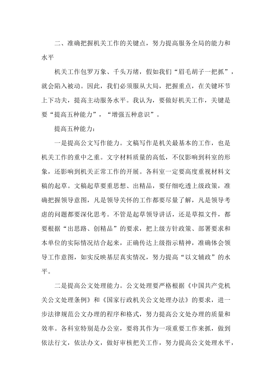 2024年机关培训动员会讲话_第3页