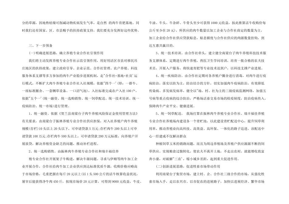 2024年机关外地学习考察情况报告范本3篇_第2页