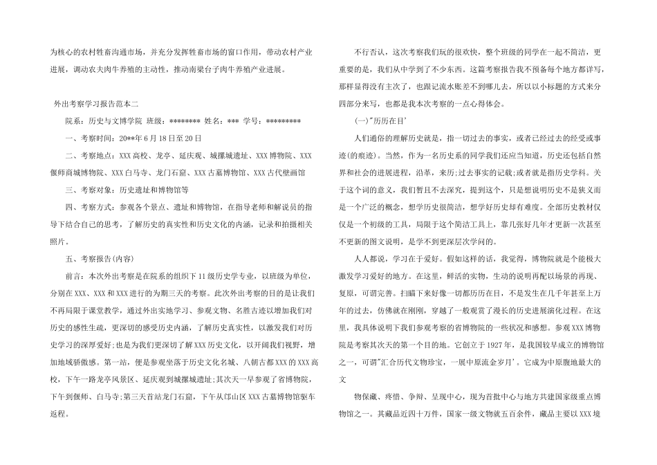 2024年机关外地学习考察情况报告范本3篇_第3页