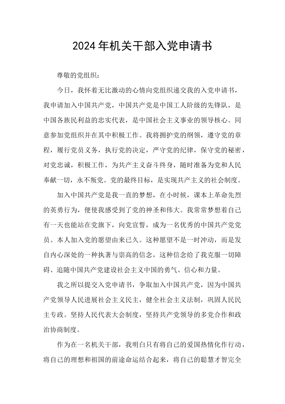 2024年机关干部入党申请书_第1页