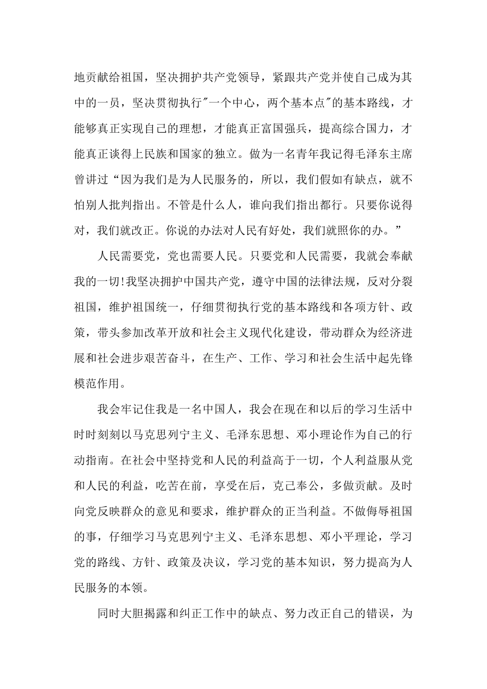 2024年机关干部入党申请书_第2页