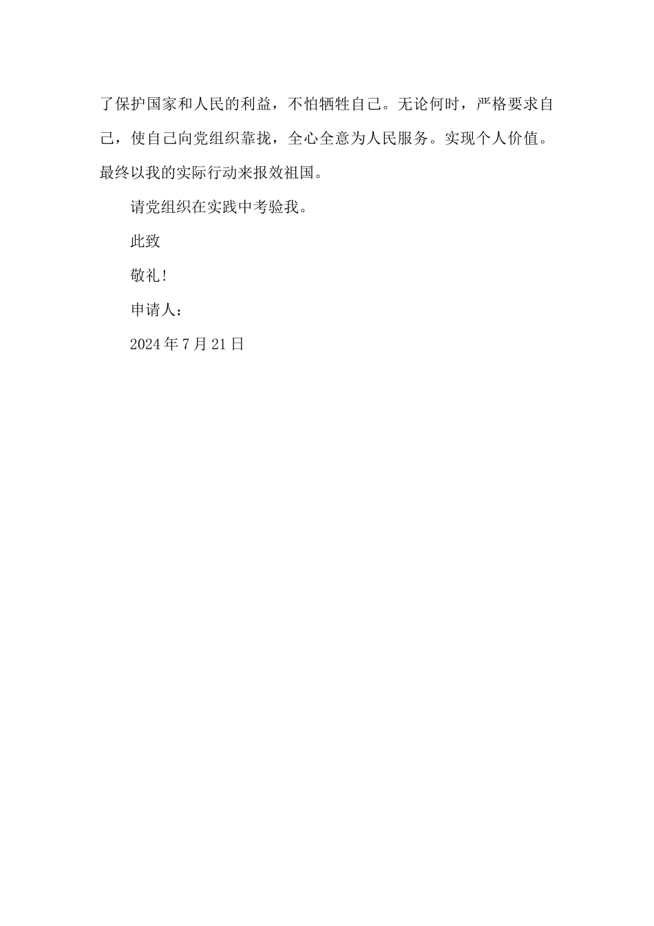 2024年机关干部入党申请书_第3页