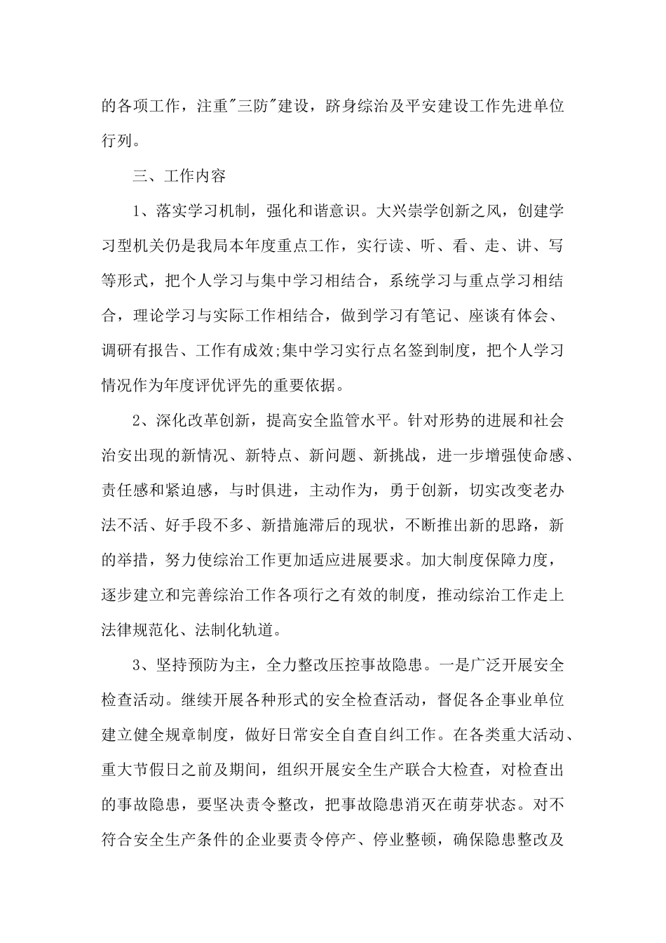 2024年机关干部工作计划_第2页