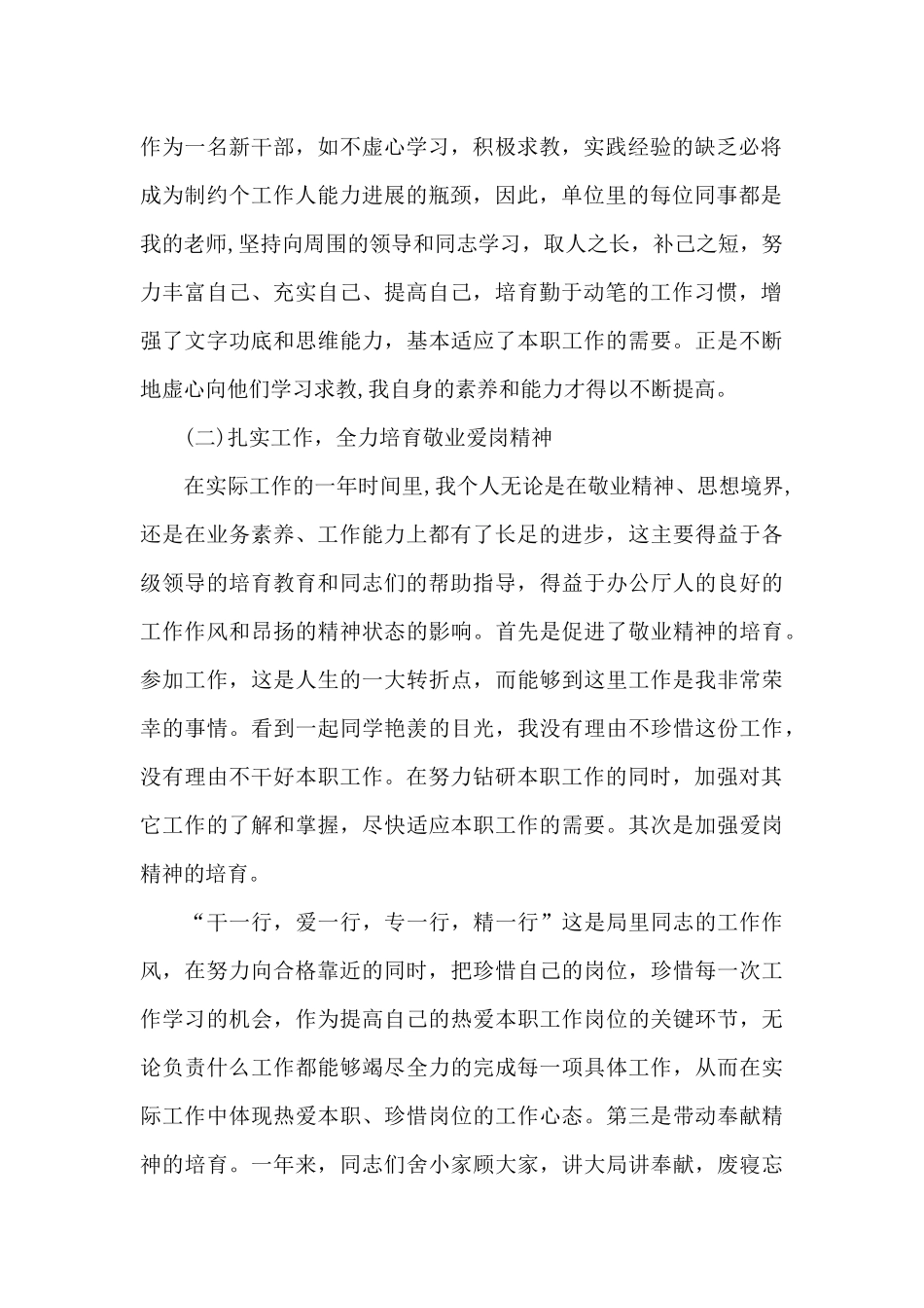 2024年机关工作总结三篇_第2页