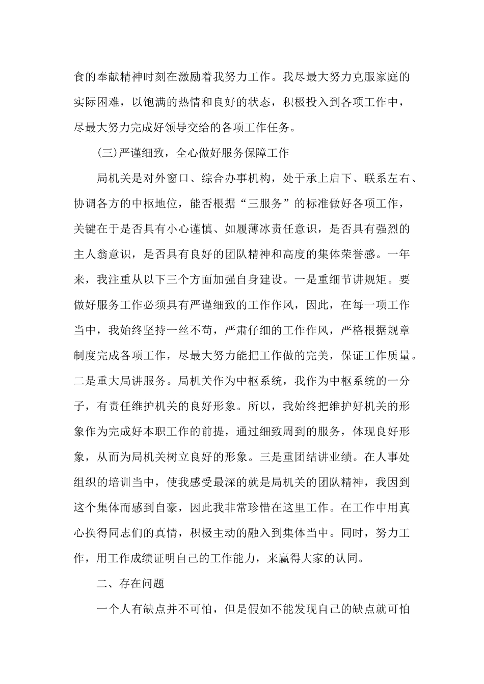 2024年机关工作总结三篇_第3页
