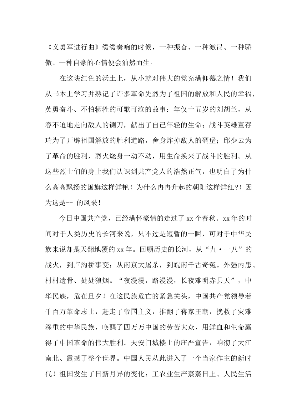 2024年机关干部学习七一重要讲话个人心得体会xx五篇_第3页