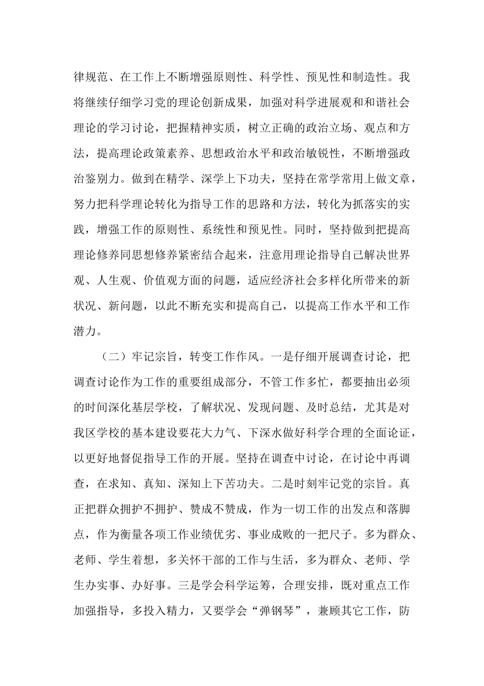 2024年机关干部作风建设自查报告精选范文_第3页