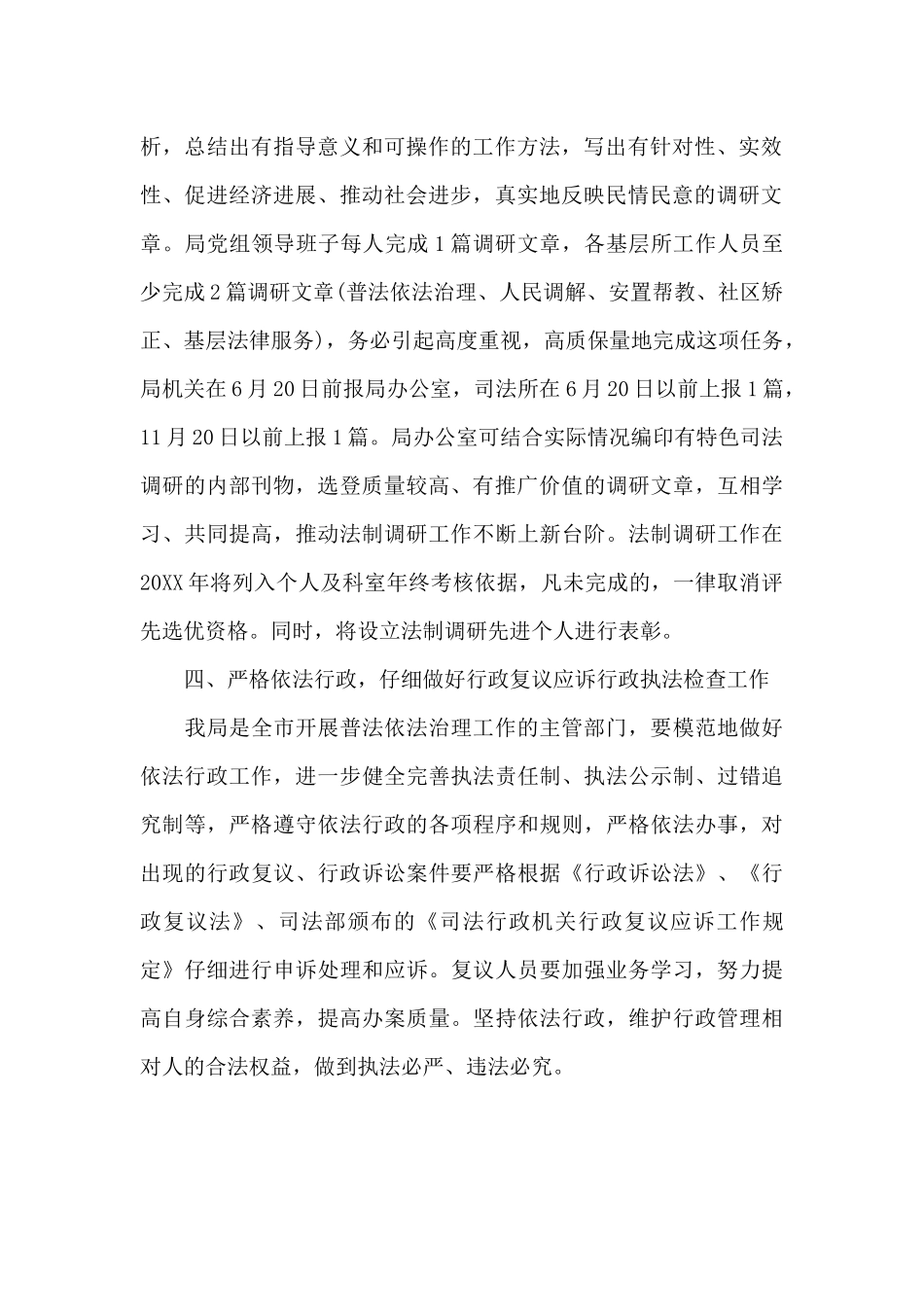 2024年机关干部工作计划1000字_第2页
