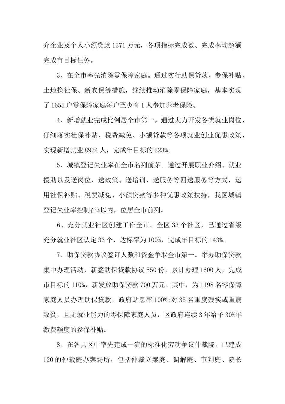2024年机关干部述职报告范文_第2页