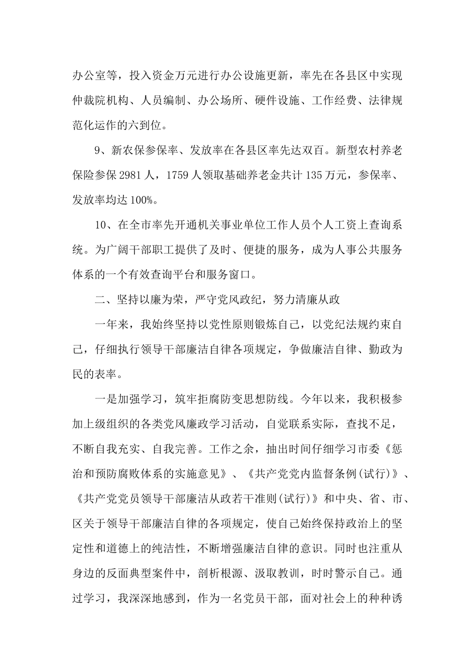 2024年机关干部述职报告范文_第3页