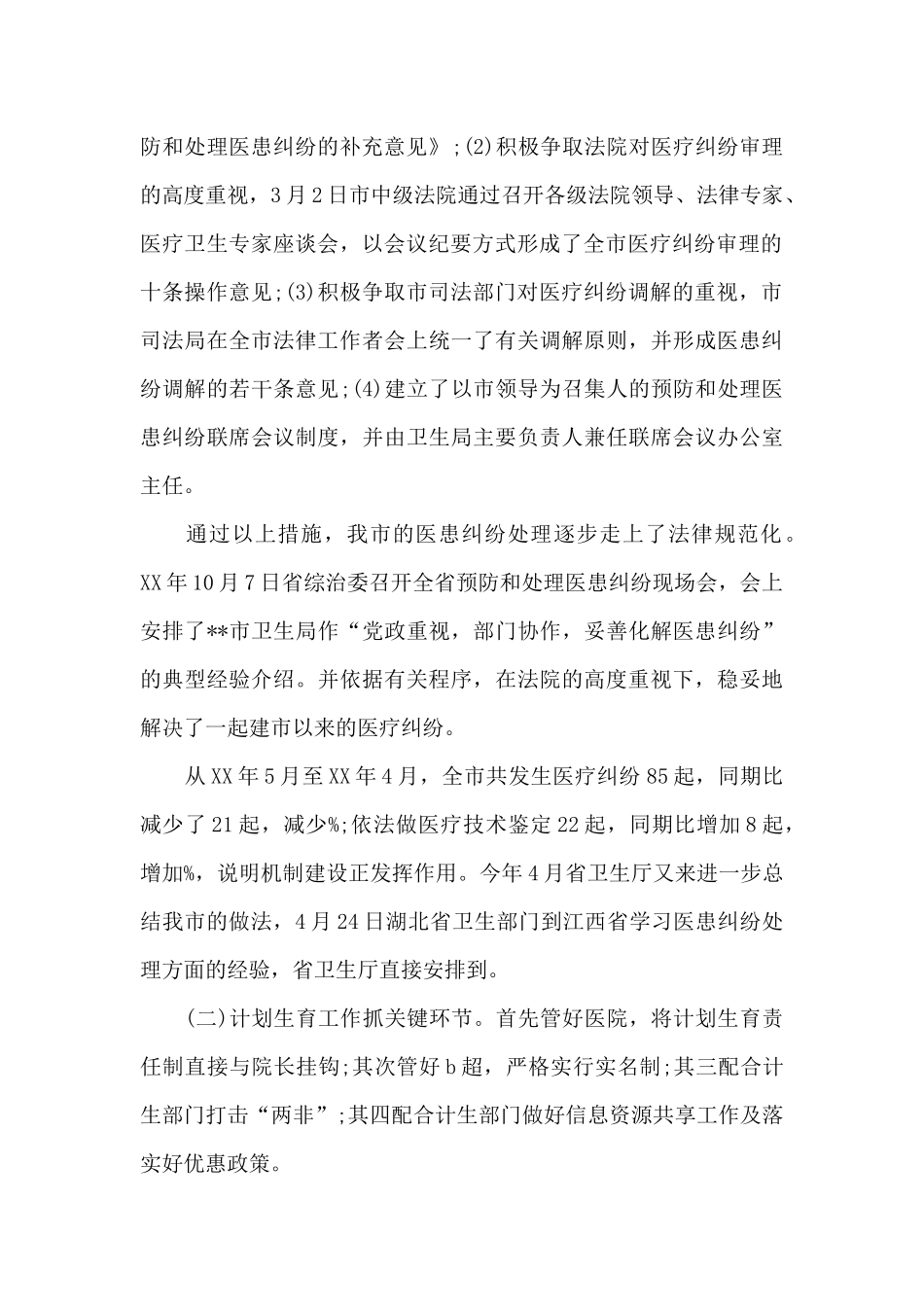 2024年机关干部述职述廉报告_第2页