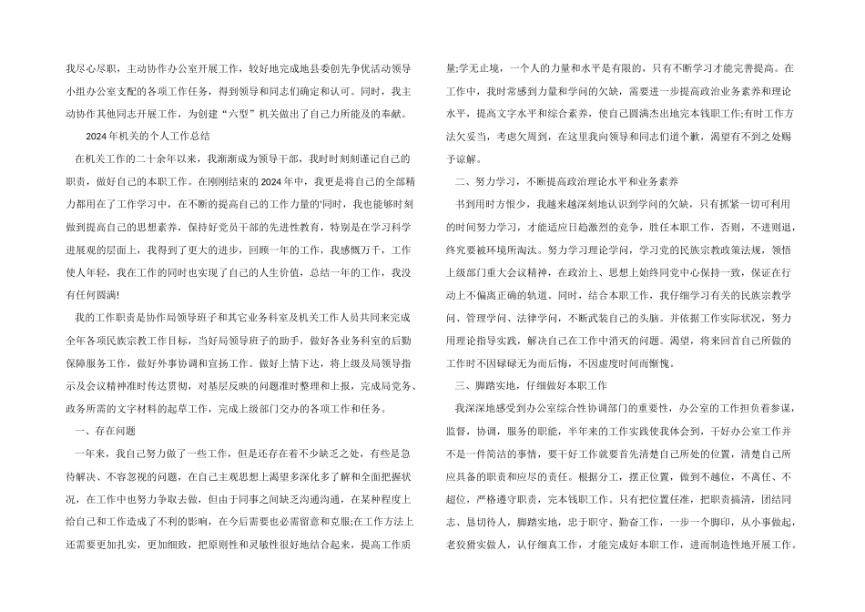 2024年机关的个人工作总结_第2页