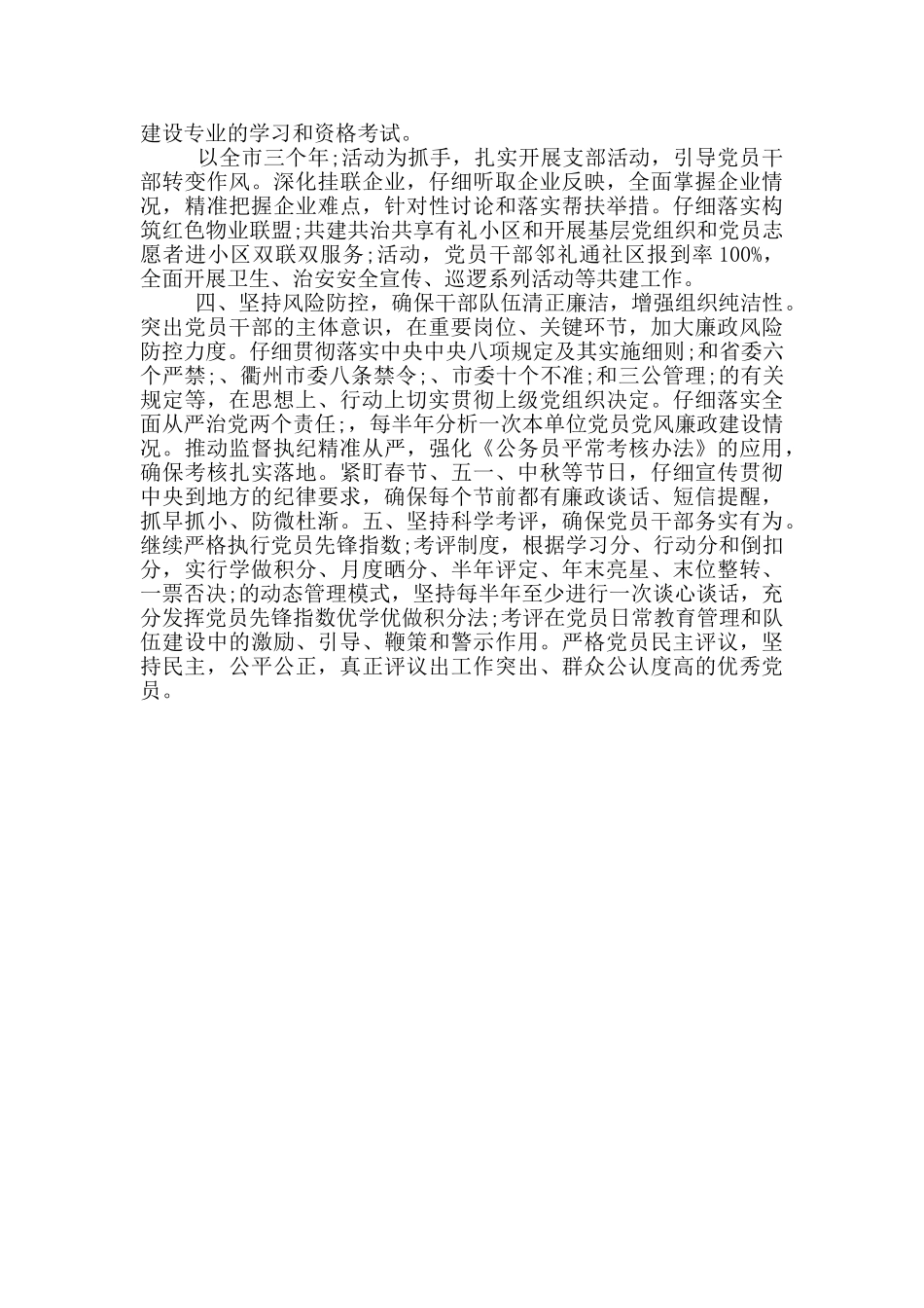 2024年机关支部党员学习工作计划范文_第2页