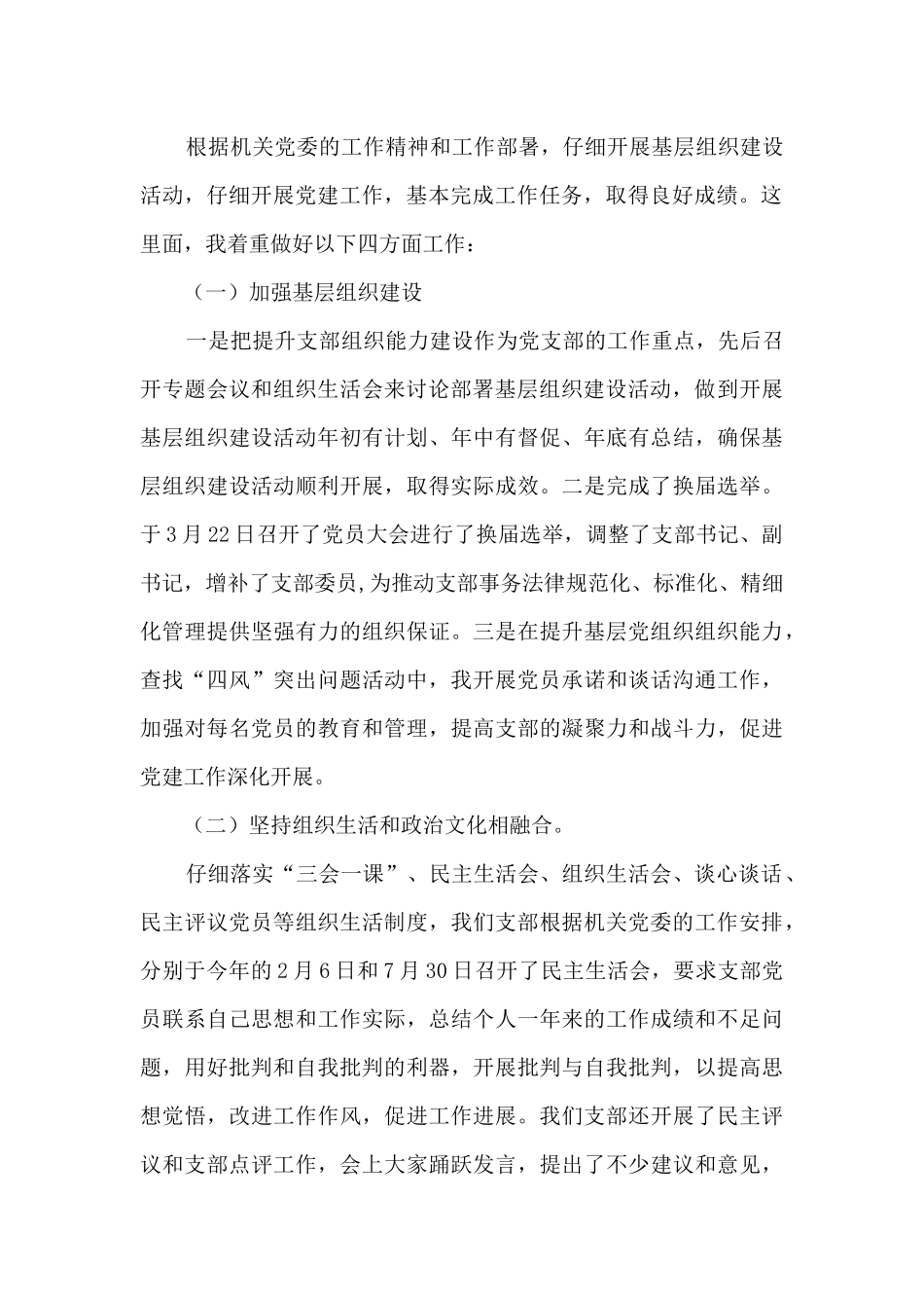 2024年机关支部书记述职报告_第2页
