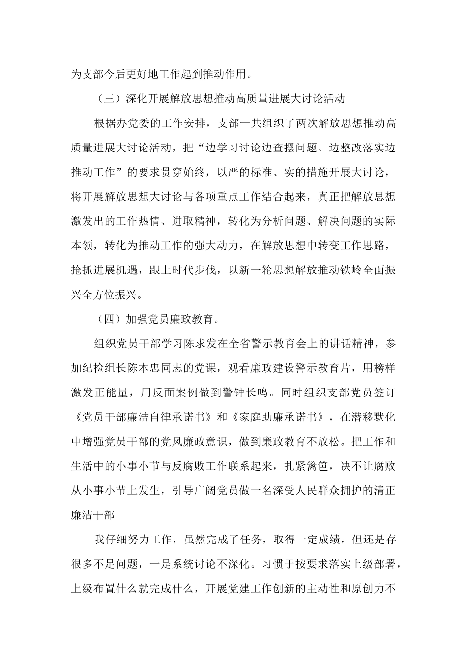 2024年机关支部书记述职报告_第3页