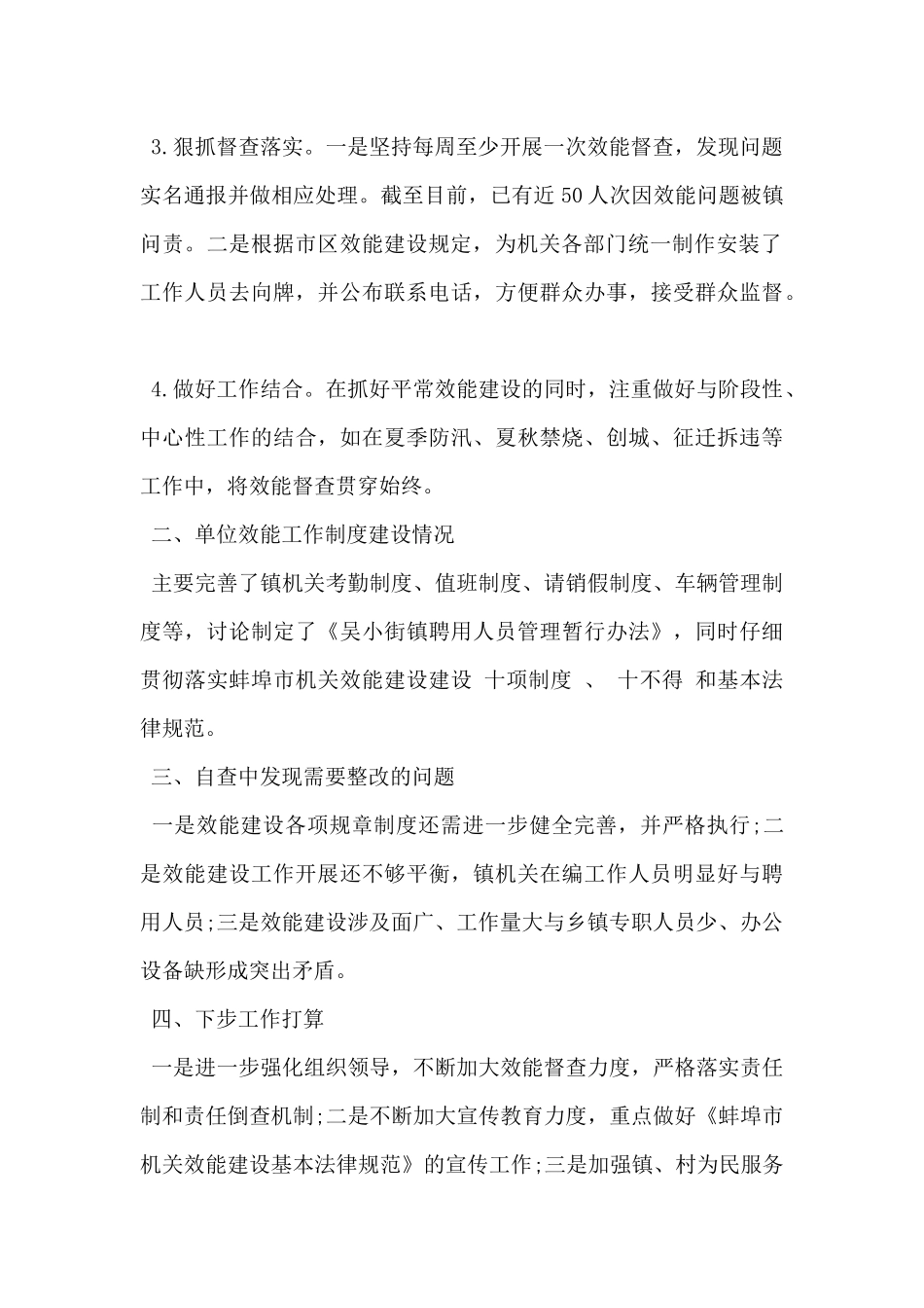 2024年机关效能建设工作自查报告范文2篇_第2页