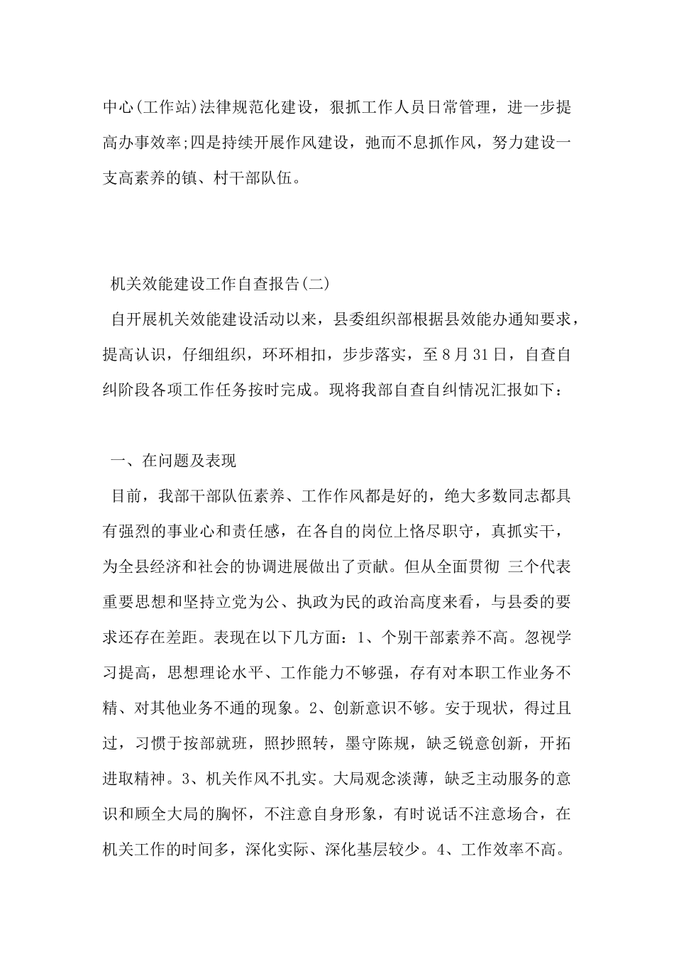 2024年机关效能建设工作自查报告范文2篇_第3页