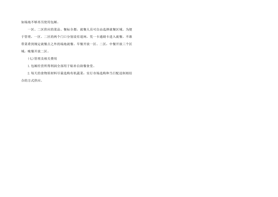 2024年机关食堂管理和运行方案_第2页