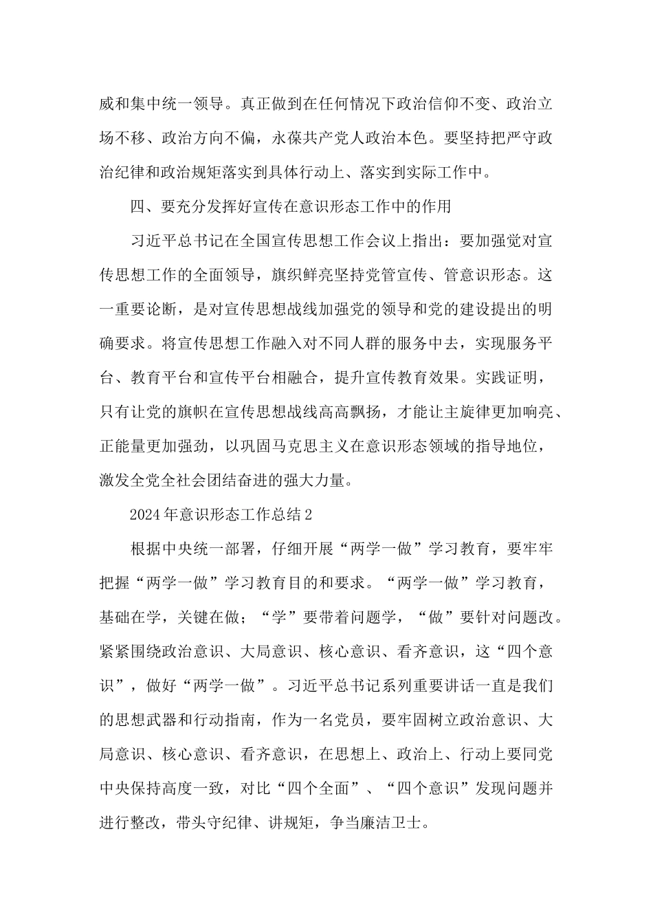 2024年机关职工意识形态工作总结范文锦集五篇_第2页