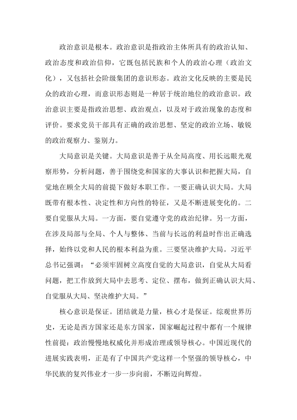 2024年机关职工意识形态工作总结范文锦集五篇_第3页