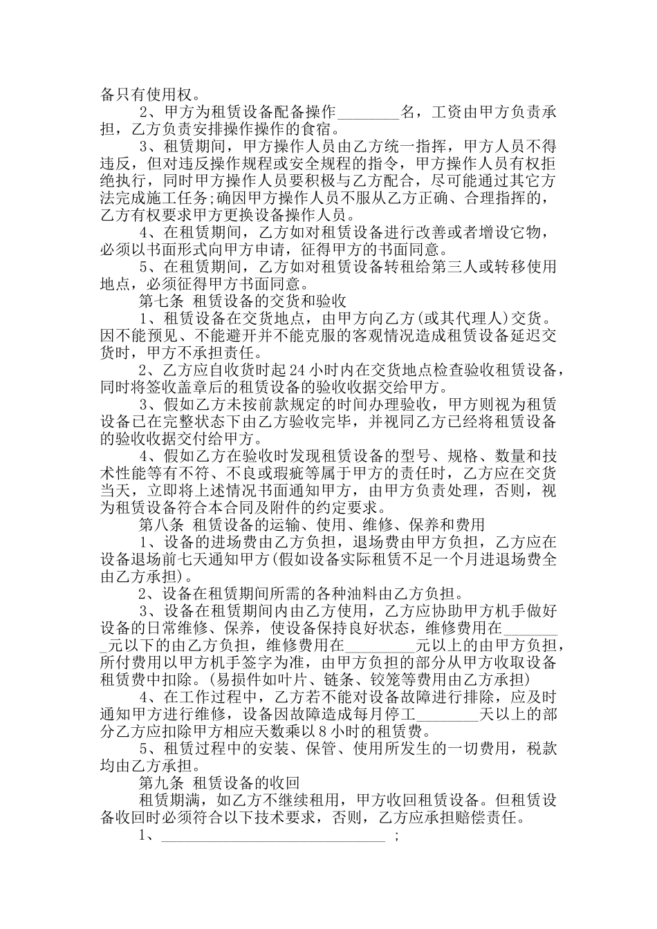 2024年机器设备租赁经营协议书范本_第2页