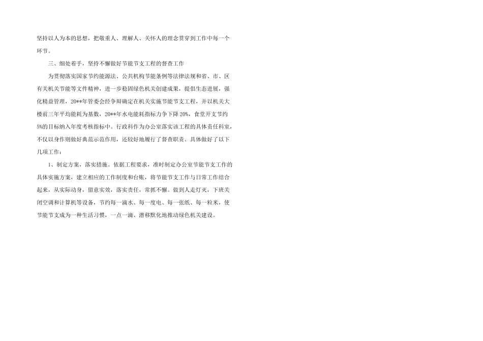 2024年机关行政科个人工作总结_第2页