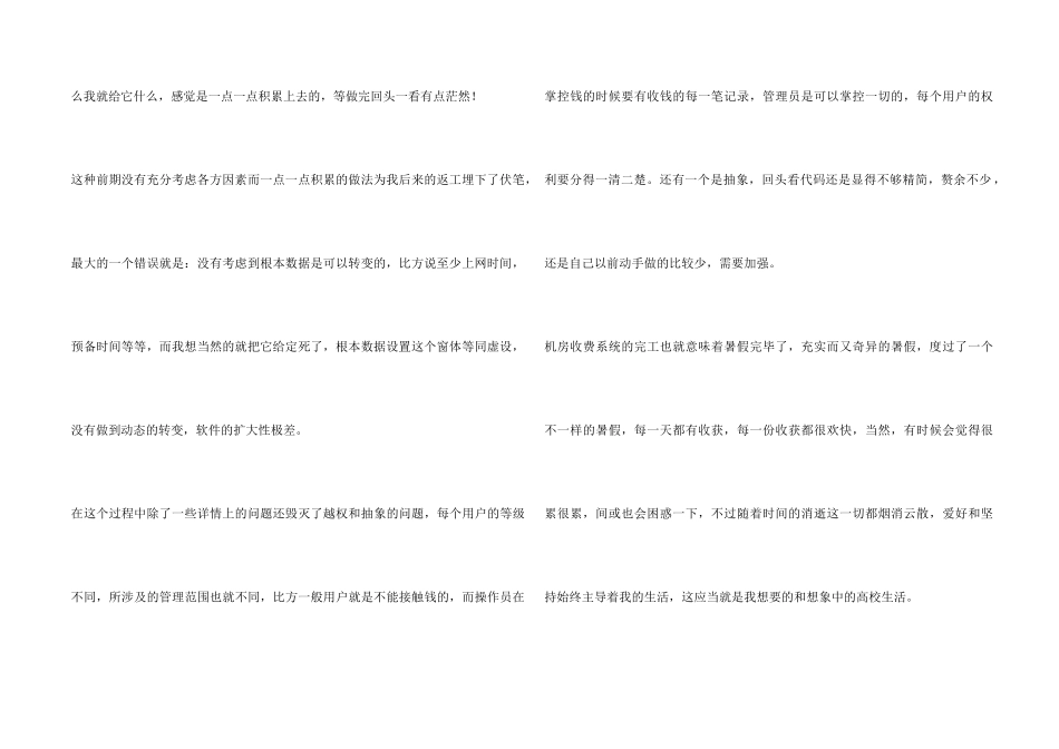 2024年机房收费系统个人工作总结_第2页