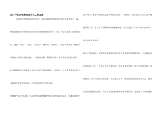 2024年机房收费系统个人工作总结