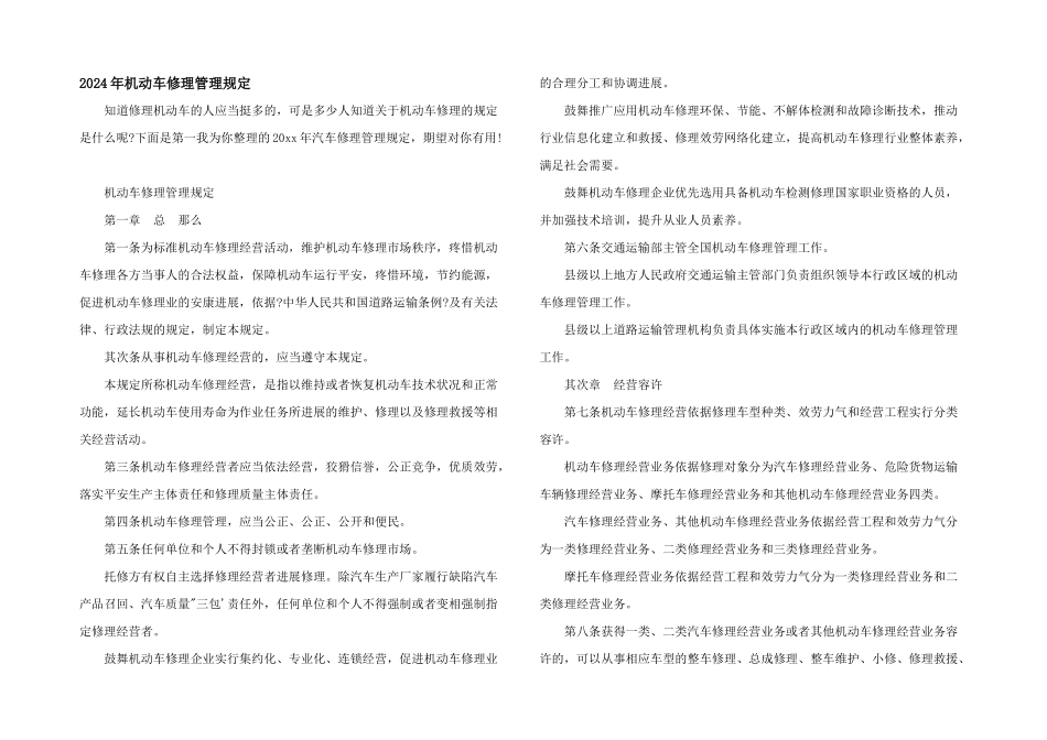 2024年机动车维修管理规定_第1页