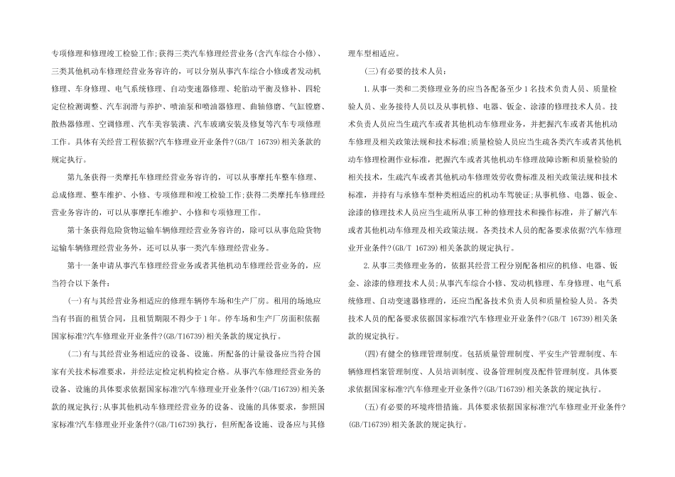 2024年机动车维修管理规定_第2页