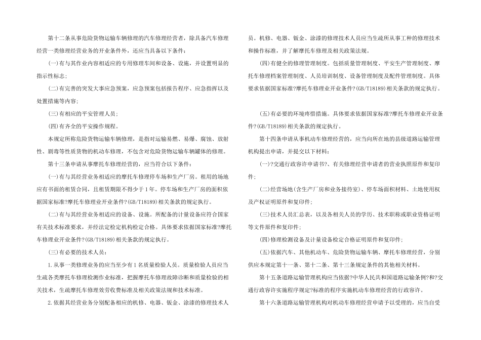 2024年机动车维修管理规定_第3页