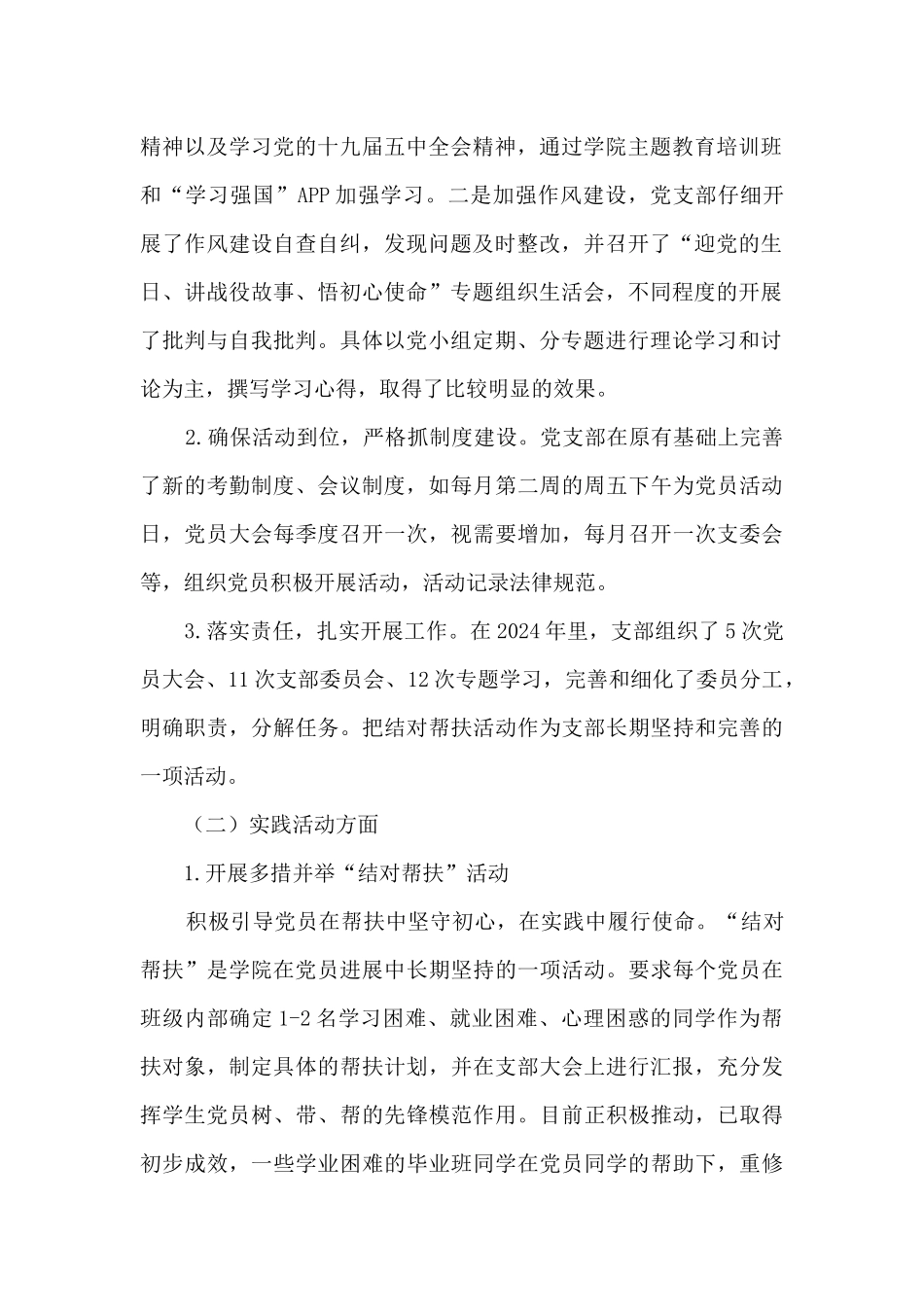 2024年机械工程学院党支部书记述职报告_第2页