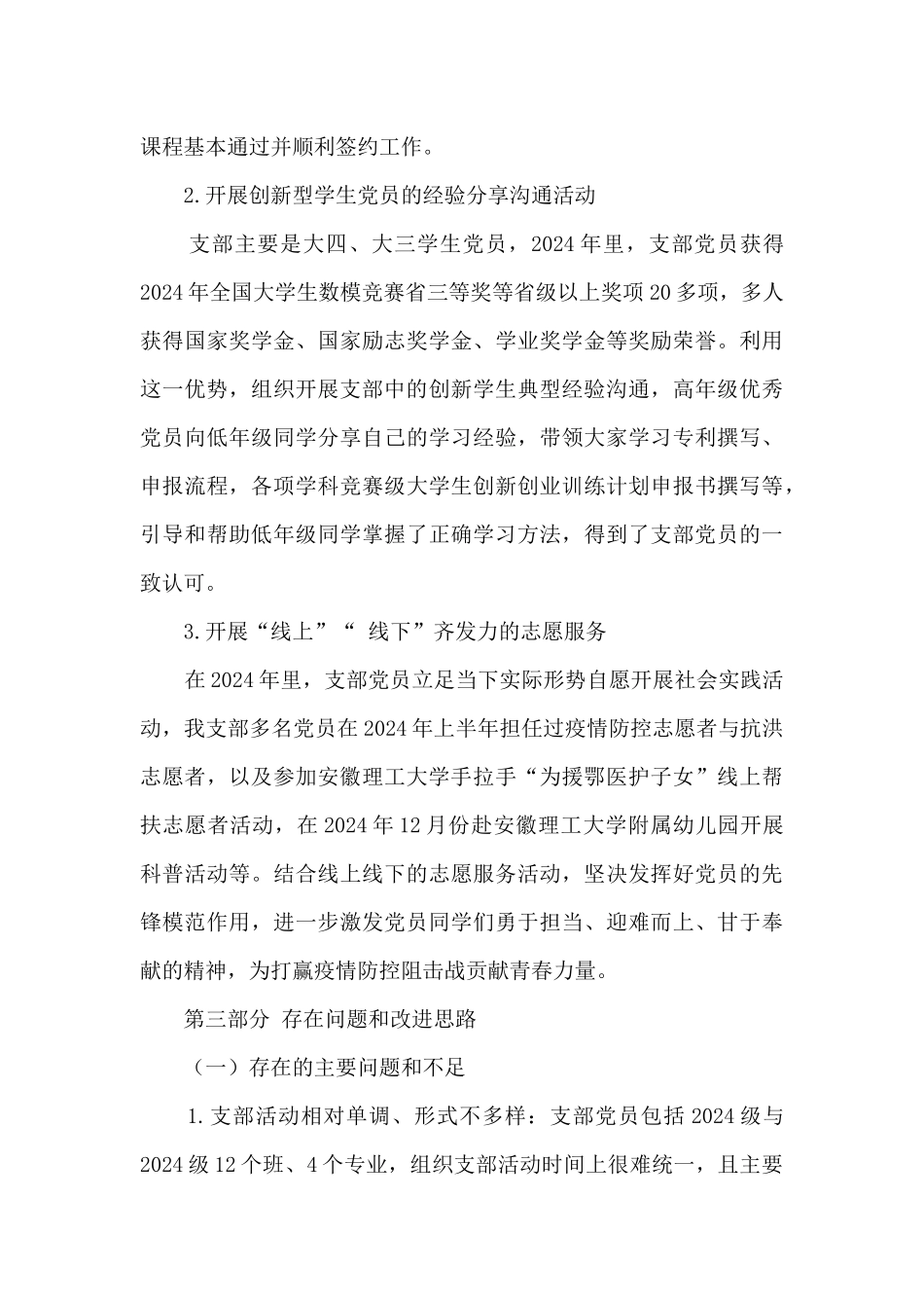 2024年机械工程学院党支部书记述职报告_第3页