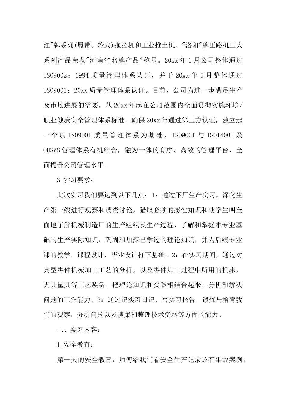 2024年机械专业大学生寒假实习心得体会_第2页