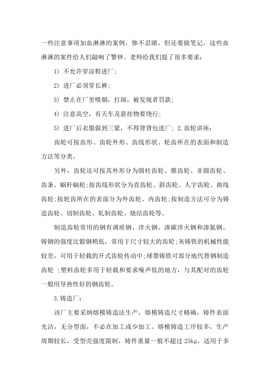 2024年机械专业大学生寒假实习心得体会_第3页