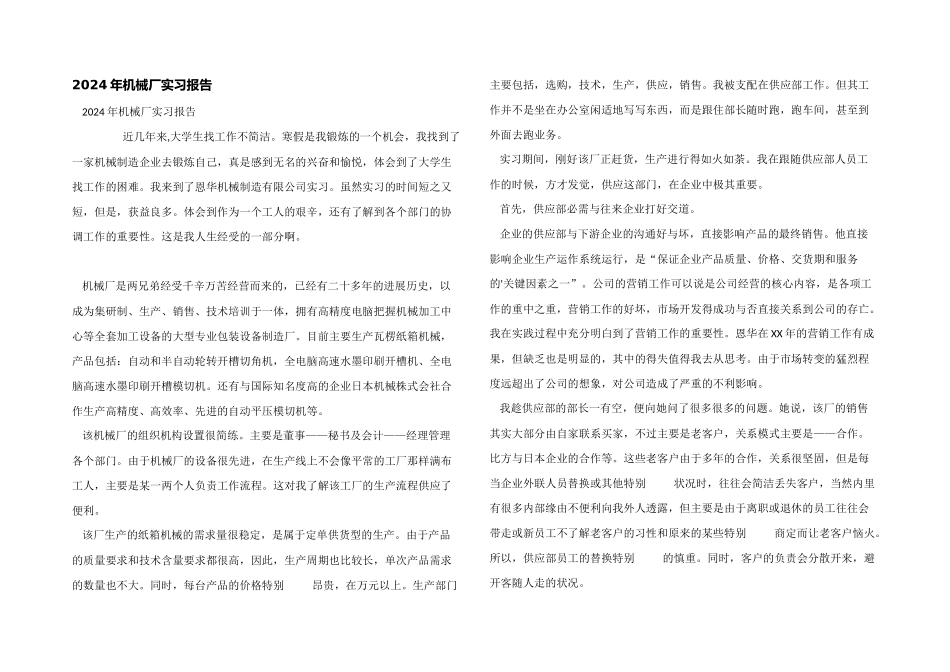 2024年机械厂实习报告_第1页