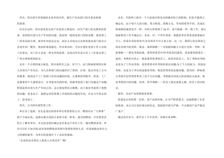 2024年机械厂实习报告_第2页