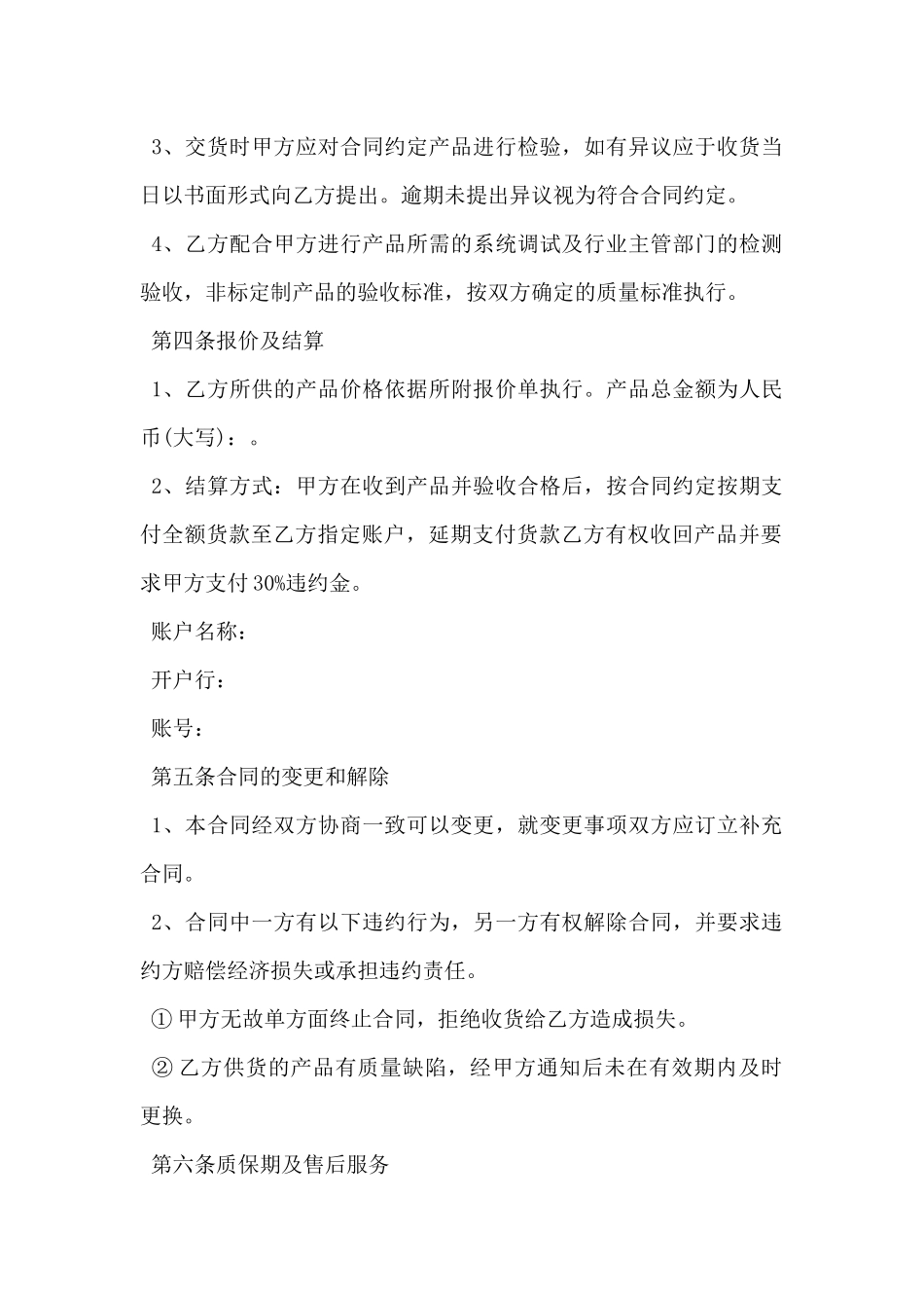 2024年材料采购合同模板5篇_第2页