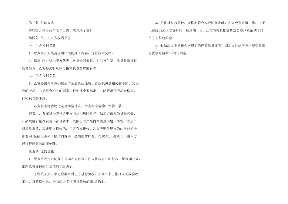 2024年材料采购合同协议书范本_第2页