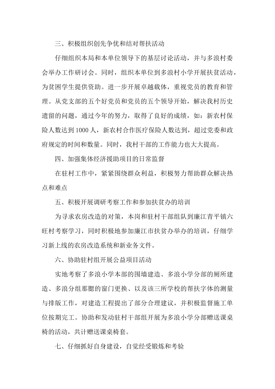 2024年村书记工作总结报告_第2页
