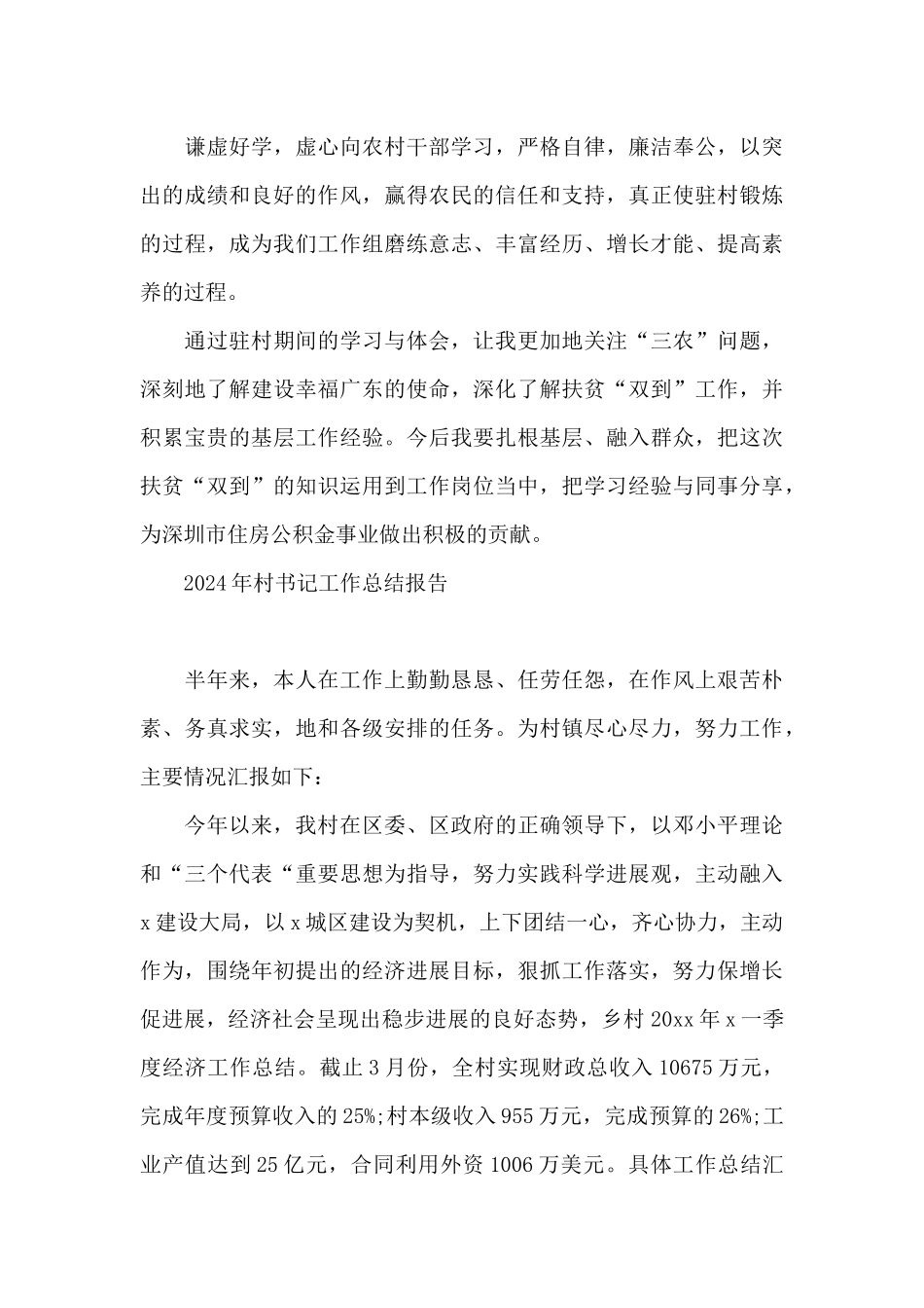 2024年村书记工作总结报告_第3页