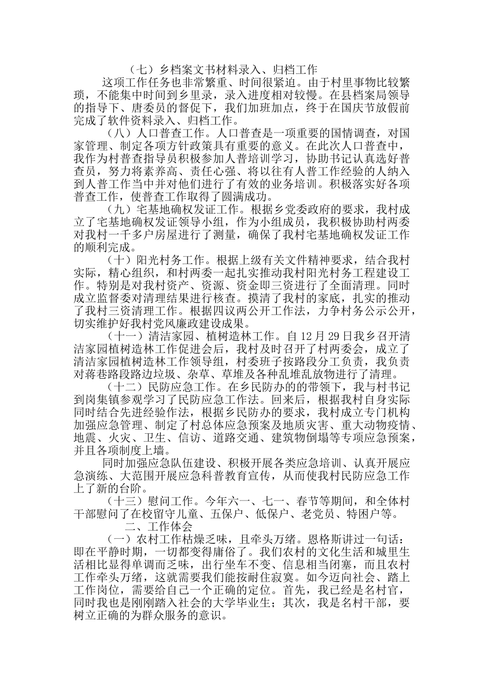 2024年村主任任期内的工作总结_第2页