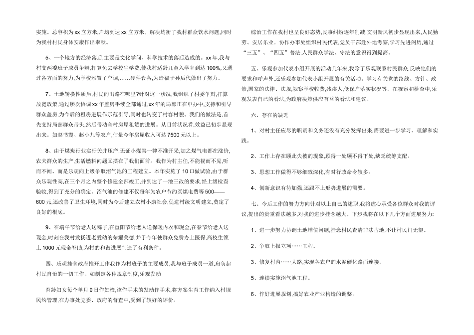 2024年村主任述职报告_第2页