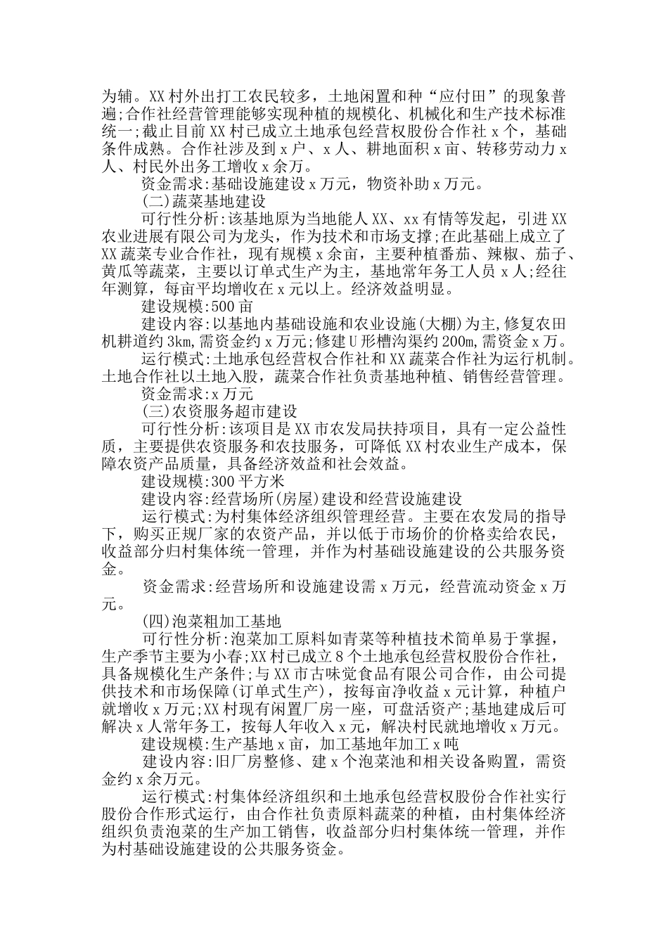 2024年村产业扶贫项目实施方案_第2页