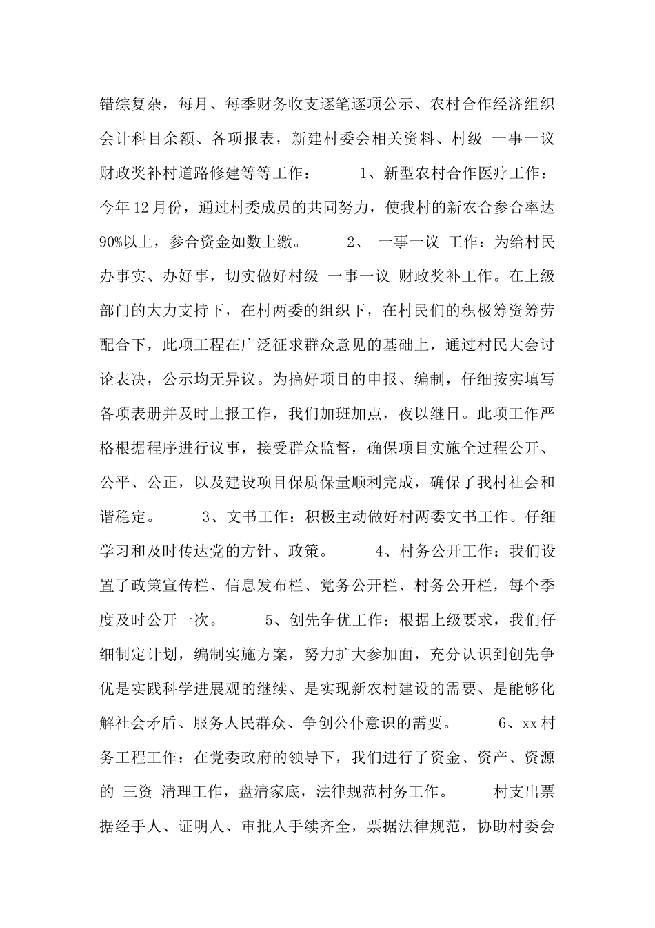 2024年村主任述职报告范文_第2页