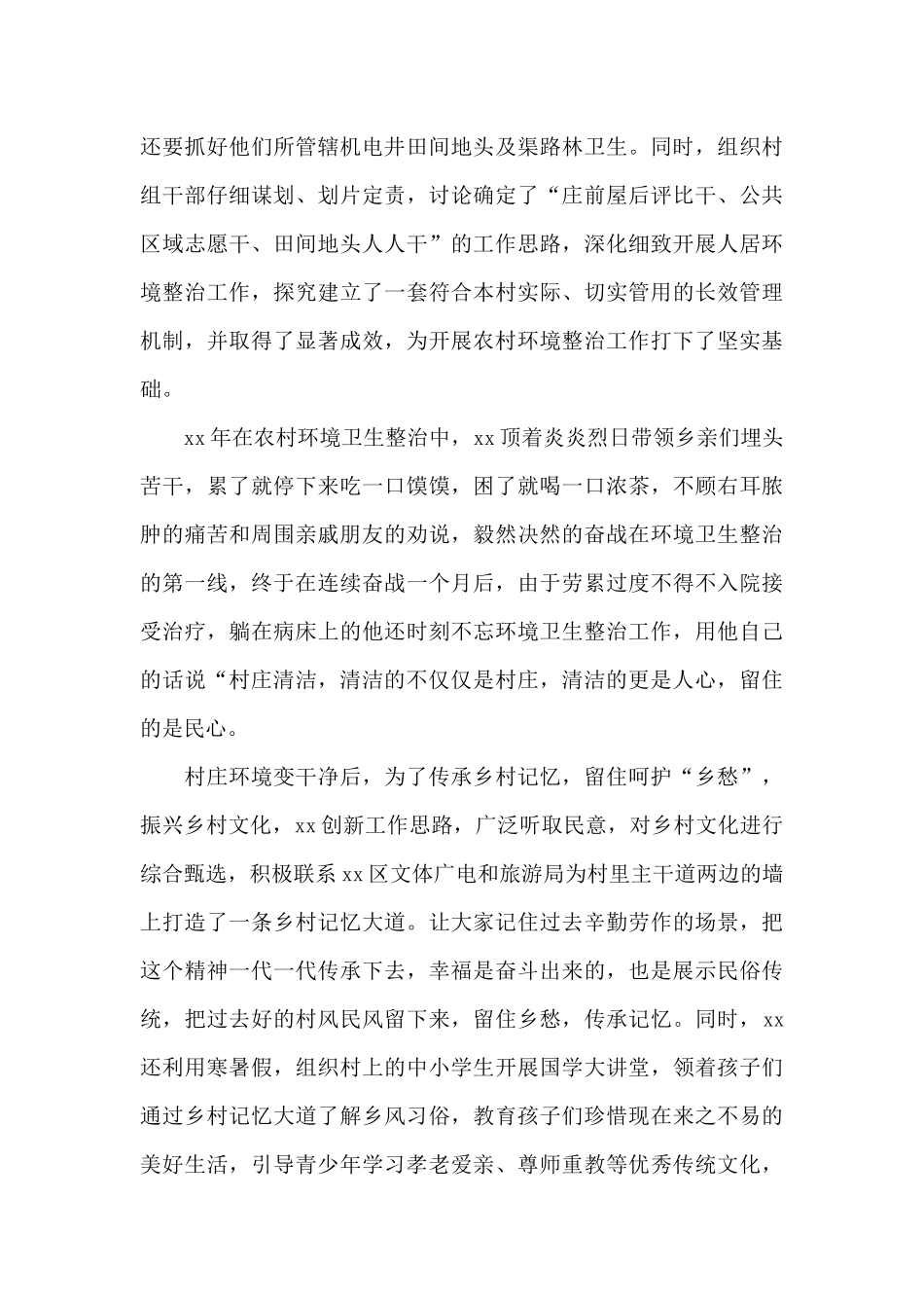 2024年村党支部书记个人先进事迹材料范文_第3页