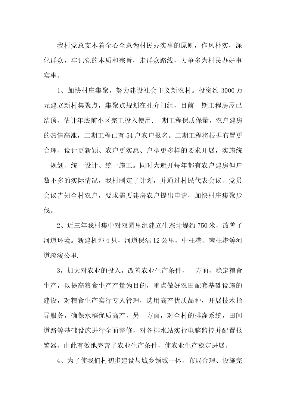 2024年村党总支部工作总结范文_第2页