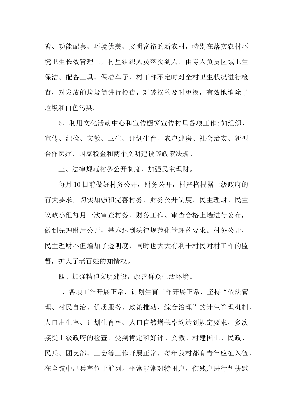 2024年村党总支部工作总结范文_第3页