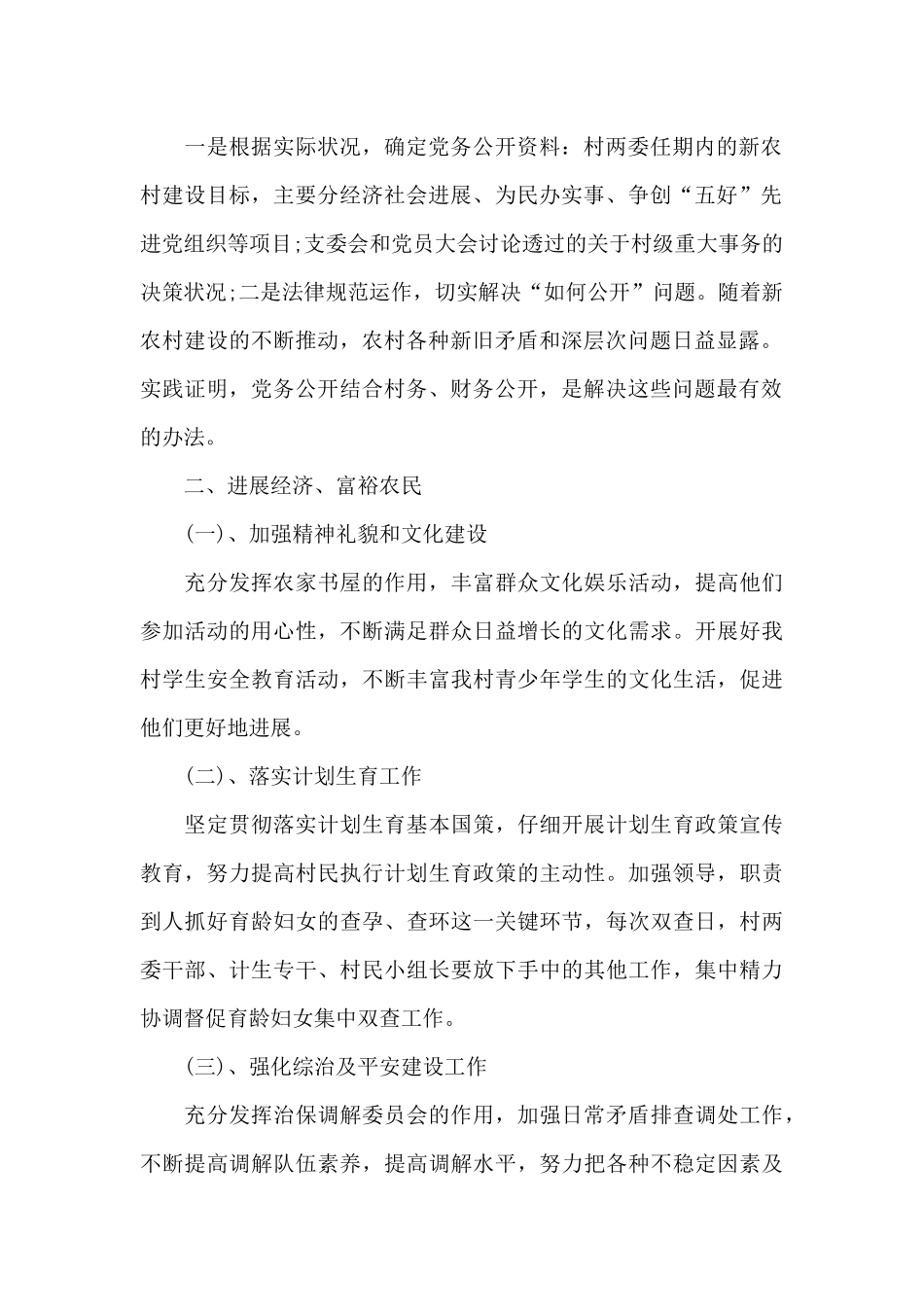 2024年村党支部书记下半年个人工作计划_第2页