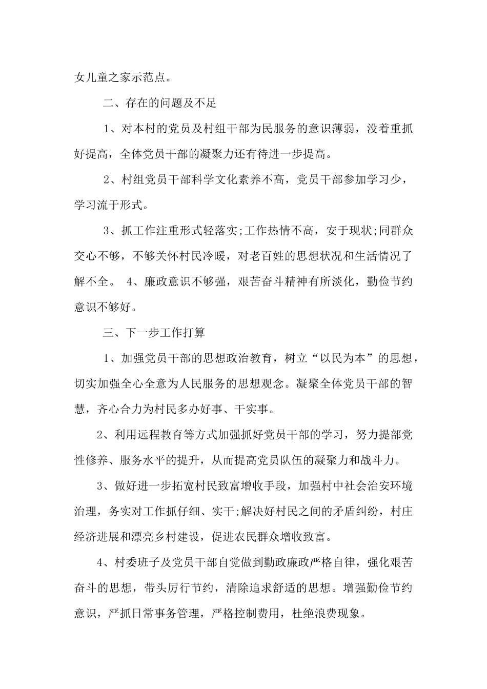 2024年村党支部书记述职报告_第2页